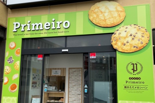アクセス - 登戸駅のメロンパン専門店はプリメーロ 遊園北口店
